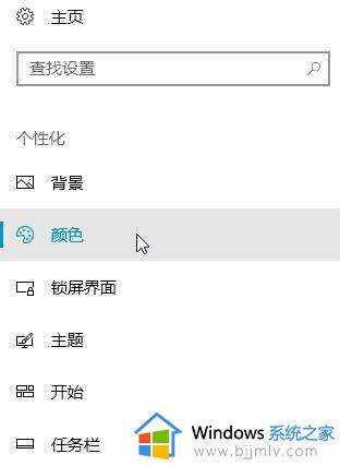 win10磁贴底色变黑怎么办_win10磁贴底色如何修改