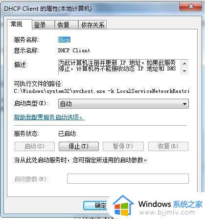 win7dhcp服务器怎么开启 windows7dhcp怎么开启(图2)