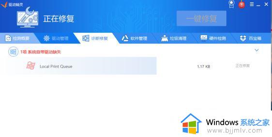 win10系统驱动精灵显示系统自带驱动缺失local print queue如何处理