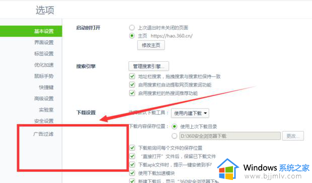 360浏览器广告拦截在哪里设置?360安全浏览器广告拦截怎么设置