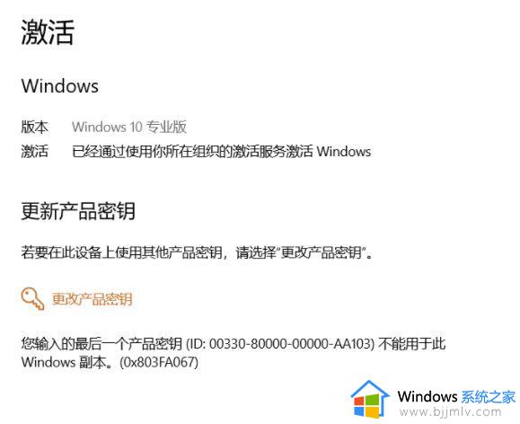 电脑提示无法激活windows错误代码0x803fa067怎么处理?
