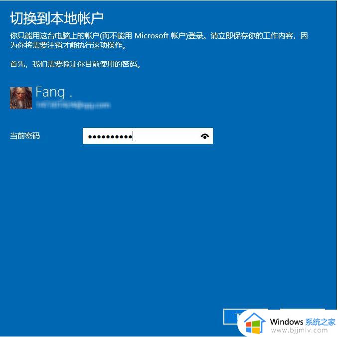 windows微软账户改变为本地账户步骤_windows微软账户改变为本地账户怎么改