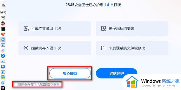 怎么样才能把2345软件删除_强制删除2345软件详细步骤