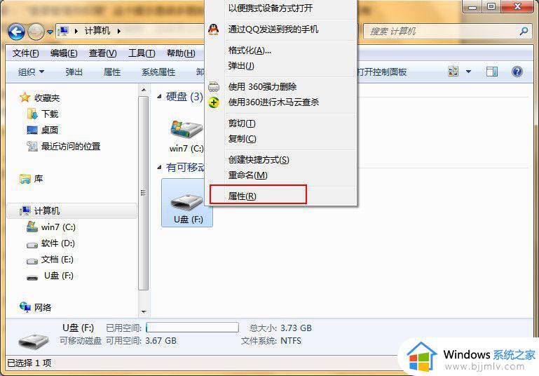 windows7复制u盘的东西需要管理员权限如何解决