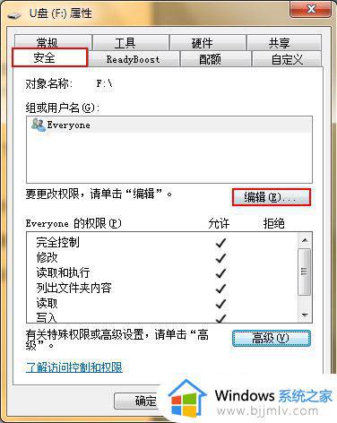 windows7复制u盘的东西需要管理员权限如何解决