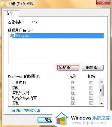 windows7复制u盘的东西需要管理员权限如何解决
